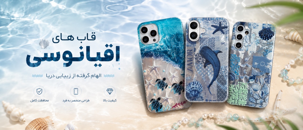 قاب اقیانوسی